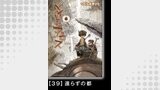メイドインアビス（６）【分冊版】39 還らずの都