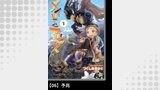 メイドインアビス（１）【分冊版】06 予兆