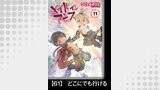 メイドインアビス（１１）【分冊版】61　どこにでも行ける
