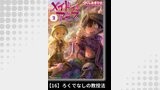 メイドインアビス（２）【分冊版】16 ろくでなしの教授法