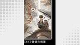 メイドインアビス（６）【分冊版】41 価値の精算