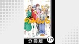 のみじょし【分冊版】（１０）第117杯目　みっちゃん 取り寄せる