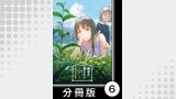 麻衣の虫ぐらし【分冊版】6