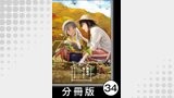 麻衣の虫ぐらし【分冊版】34