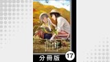 麻衣の虫ぐらし【分冊版】17