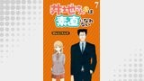 井地さんちは素直になれない　ストーリアダッシュ連載版　第7話