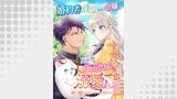 婚約者に浮気された令嬢は異国の強面盟主に溺愛される～呪いで猫になりましたが、毎日モフられています～【第9話】