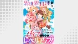 異世界料理で子育てしながらレベルアップ！　～ケモミミ幼児とのんびり冒険します～【単話版】　＃８