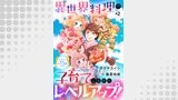 異世界料理で子育てしながらレベルアップ！　～ケモミミ幼児とのんびり冒険します【単話版】 ＃２