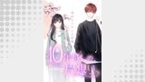 10年越しの片想い～曖昧なふたりの距離～【タテヨミ】（HCJコミックス）