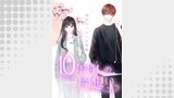 10年越しの片想い～曖昧なふたりの距離～【タテヨミ】14