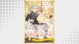 冷酷参謀の夫婦円満計画※なお、遂行まで十年【第２話】