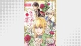 ラチェリアの恋 【分冊版】19話