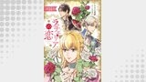 ラチェリアの恋 【分冊版】14話