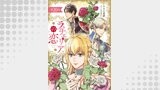 ラチェリアの恋 【分冊版】20話
