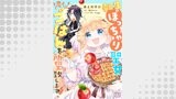転生ぽっちゃり聖女は、恋よりごはんを所望致します！【単話売】(5)