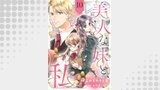 美人な妹と、私　【分冊版】10話
