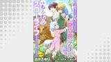 パーティーをクビになったので、「良成長」スキルを駆使して牧場でもふもふスローライフを送ろうと思います！【単話版】　Vol.１３