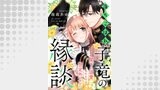 落ちこぼれ子竜の縁談　閣下に溺愛されるのは想定外ですが！？【単話売】(6)