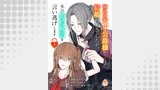 憧れの天才公爵様と結婚の予定でしたが、本日婚約解消を言い逃げします【第七話】