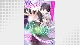 棄てられた元聖女が幸せになるまで～呪われた元天才魔術師様との同居生活は甘甘すぎて身が持ちません！！～【分冊版】5話