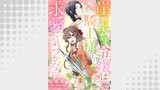 崖っぷち令嬢は騎士様の求愛に気づかない【単話売】(8)