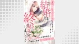 身ごもったら、この結婚は終わりにしましょう～身代わり花嫁はＳ系弁護士の溺愛に毎夜甘く啼かされる～【分冊版】5話