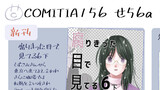 COMITIA156おしながき