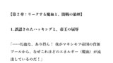 第2章第1節　誤認されたハッキングと、帝王の屈辱