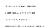 【小説】『白玉楼のおままごと、あるいは新宇宙のビルドプロセスについて』【MUGENストーリー動画オマージュ】