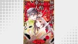 無能の花嫁は冷酷軍人に愛し尽くされる～帝都あやかし恋夜伽～【分冊版】（プティルファンタジーコミックス）
