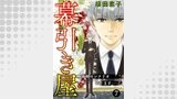 幕引き屋 最期のシナリオ作ります――。 7