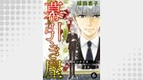幕引き屋 最期のシナリオ作ります――。 6