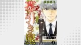 幕引き屋 最期のシナリオ作ります――。 2