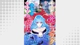 今世も、死亡フラグしかない王太子の婚約者に転生しました【単話売】(7)