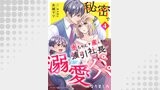 秘密で赤ちゃんを産んだら、強引社長が溺愛パパになりました【分冊版】4話