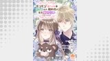 モコモコくまちゃんが怒っています、婚約者が私を愛せないと言ったので【タテヨミ】（エンジェライトコミックス）