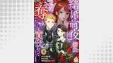 結婚前夜に義妹に婚約者を奪われたので、責任取ってもらいます。【第4話】