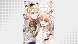 私の運命は、黙って愛を語る困った人で目を離せない。～もふもふな雪豹騎士にまっしぐらに溺愛されました～ 【連載版】１