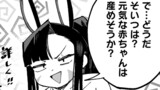 セーブ69　イズナの妖術