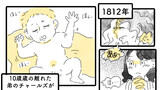 ドロシア・ディックスの伝記漫画