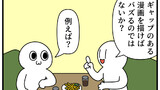 モノモリの4コマ　五期