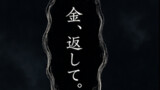 縁切り夜話（全一話）