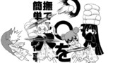 ○○を撫でるだけの簡単なお仕事