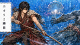 日本神話ファンタジー 海幸山幸