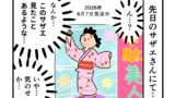サの漫画
