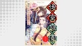 後宮庭園 ～秘密の恋は皇帝陛下と～【単話版】（コミック Maomao）