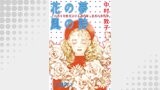 花の夢 風の詩 千の香りを嗅ぎ分ける調香師・恵香の事件簿 合冊版（NEOKANO）