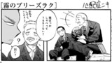 霧のプリーズラク