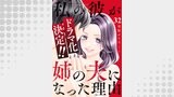 私の彼が姉の夫になった理由３２